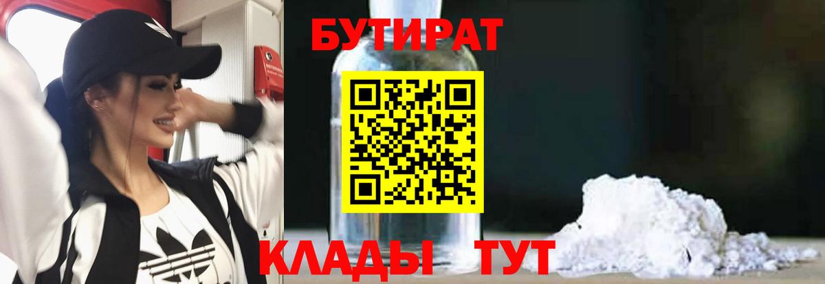 БУТИРАТ GHB  Вход с VPN  Белая Калитва 