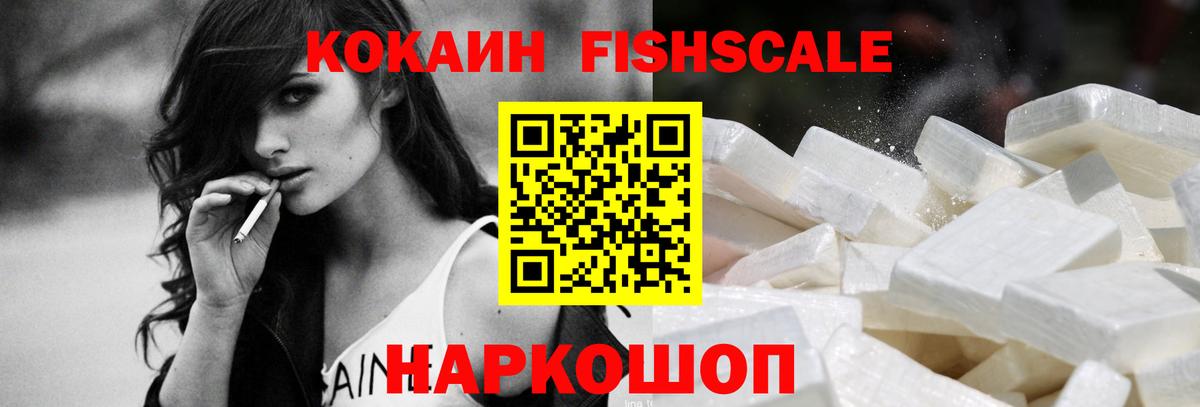 Белая Калитва  наркошоп  Вход с VPN  КОКАИН 99%  COCAIN Fish Scale 