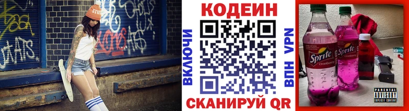 даркнет состав  Белая Калитва  Codein Purple Drank 