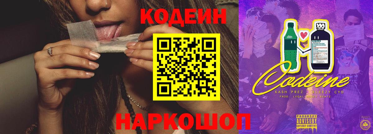 Кодеиновый сироп Lean Purple Drank  Вход с VPN  Кодеин напиток Lean (лин)  закладка  Белая Калитва 