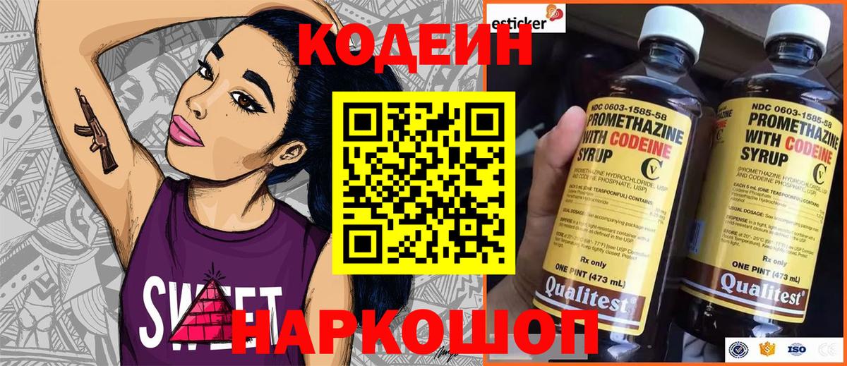 Codein напиток Lean (лин) Белая Калитва