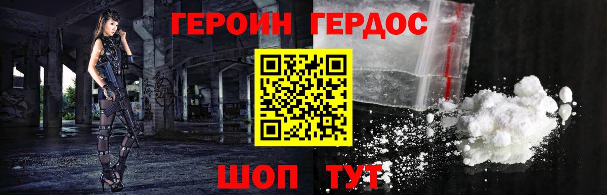 Героин Афган  Вход с VPN  Героин  Белая Калитва 