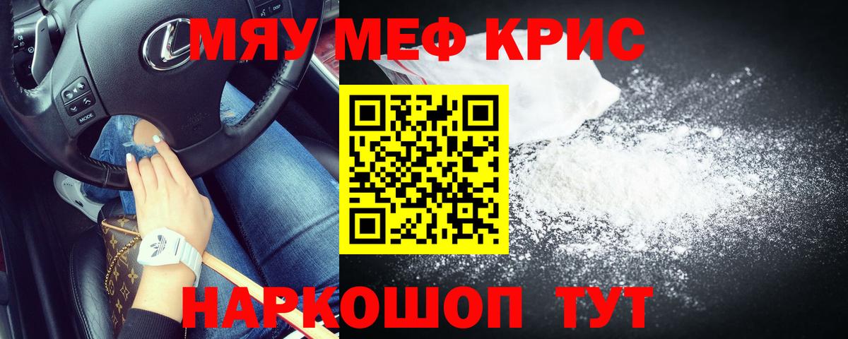 Мефедрон мука Белая Калитва