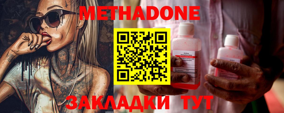 Метадон белоснежный  МЕТАДОН белоснежный  Белая Калитва  Вход с VPN 